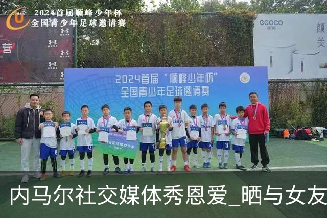 内马尔社交媒体秀恩爱 晒与女友布鲁娜接吻照片