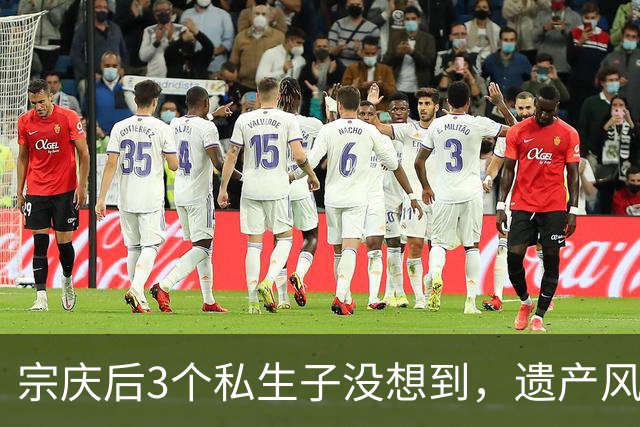 宗庆后3个私生子没想到，遗产风波还没完，娃哈哈竟出现一大变动