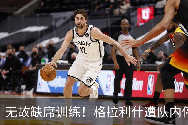 无故缺席训练！格拉利什遭队内停赛 本赛季6场0球0助攻