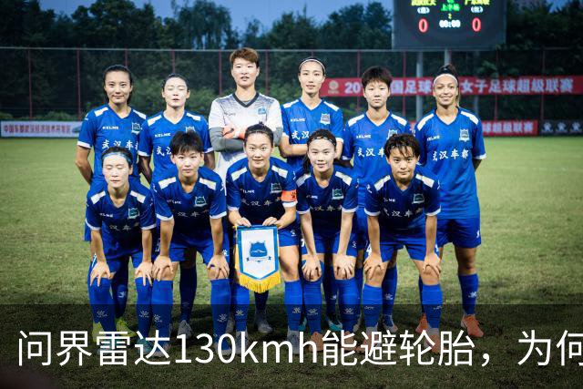 问界雷达130km/h能避轮胎，为何139km/h撞柱AEB未触发？