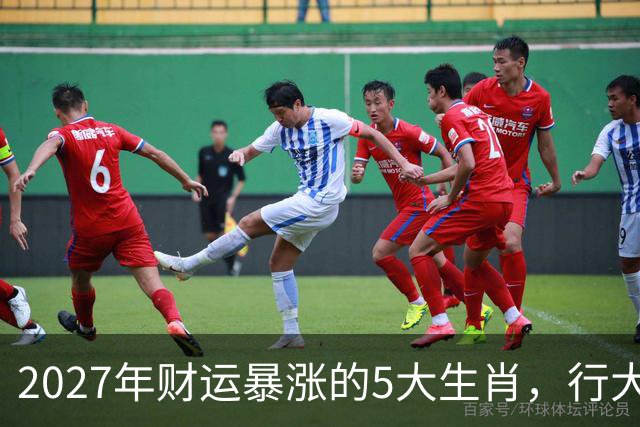 2027年财运暴涨的5大生肖，行大运发大财，顺风顺水顺财神！
